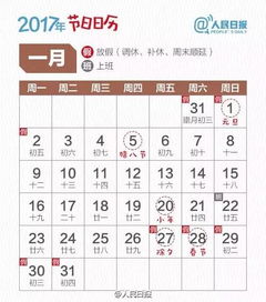 2017年来了 法定假日 二十四节气 中国传统节日 国际纪念日,你都知道吗 