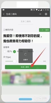 微信如何制作二维码文字表白 