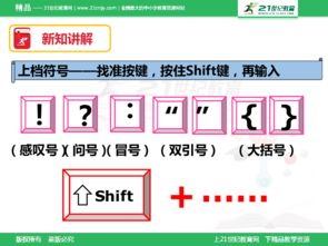 信息技术 第八课 输入中文符号与词组 