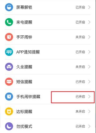 oppo手环微信提示怎么设置(oppo手环有信息提醒吗)