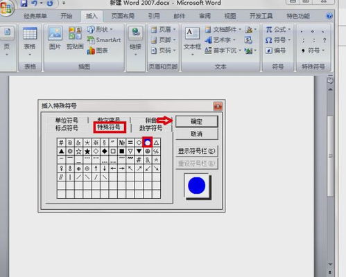 在word文档里如何输入外国人名字里的分隔号 