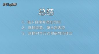 word怎么在目录里添加前导符 