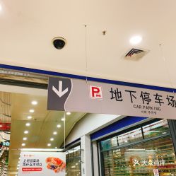 宽广超市嘉和店停车场免费,大润发停车免费几小时