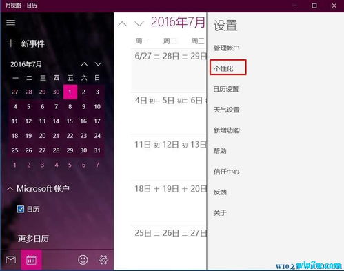 win10企业版日历设置