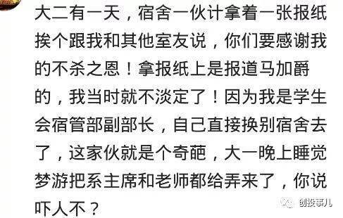 有天室友做梦,大喊我的名字,让我翘高点,吓得我赶紧搬离宿舍