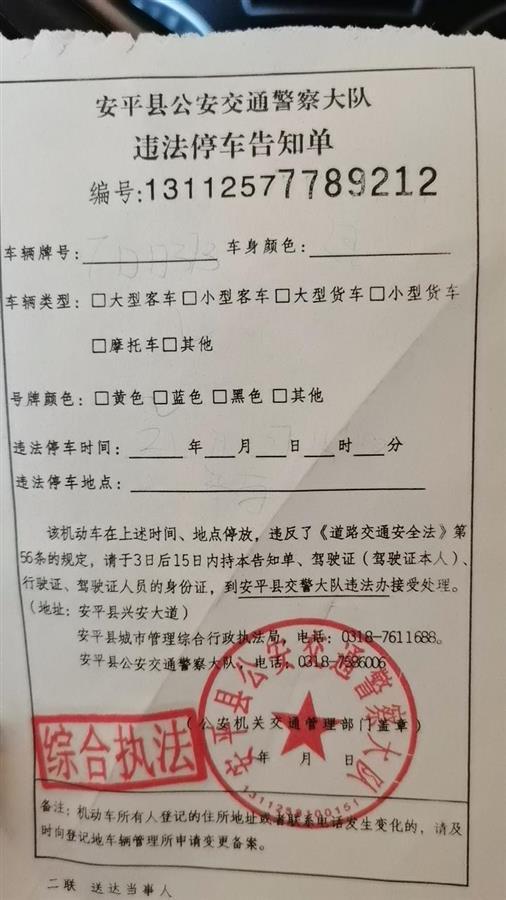 厦门违停罚单图片