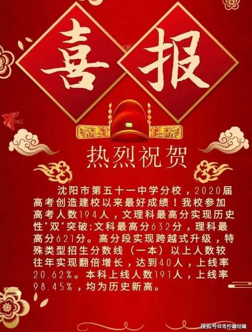 辽宁各高中高考喜报大全来啦 各校战绩如何