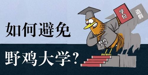 国字号的野鸡大学 害人不浅 ,利用名字打幌子,毕业证如同废纸