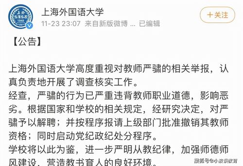 上海一教师隐瞒已婚事实,出轨多名女生,学校又气又恨 已开除