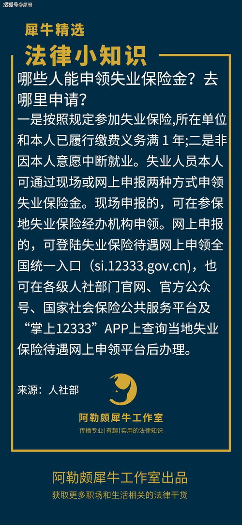 哪些人可以申领失业保险金 