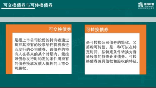 请简要阐述下 可转换债券与可交换债券的本质区别