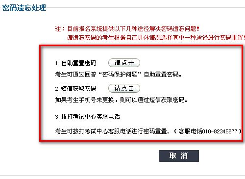 中国教育考试网修改密码（中国教育考试网密码找回） 第1张