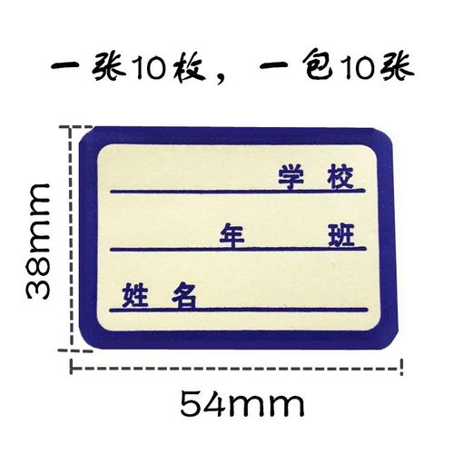 不干胶小学生姓名贴标签纸课本贴作业本信息姓名贴纸手写校名班级