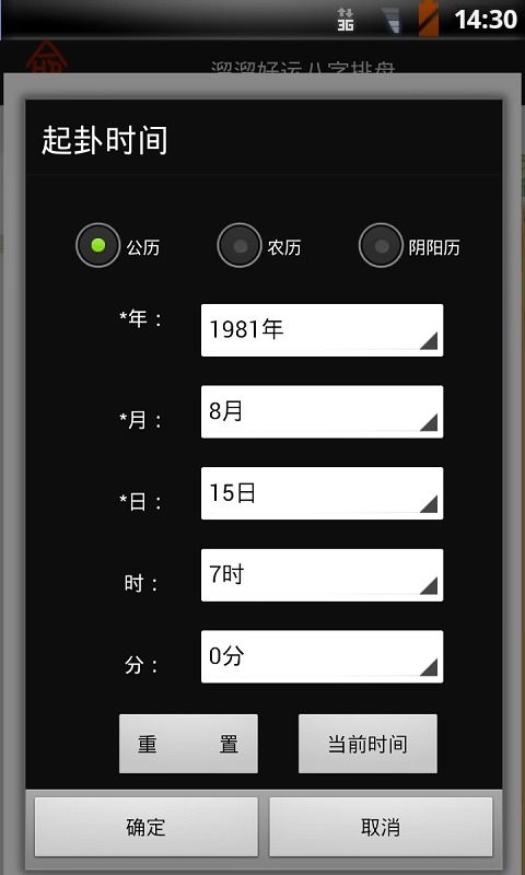 溜溜好运八字排盘app下载 溜溜好运八字排盘安卓版下载 v3.6.2 跑跑车安卓网 