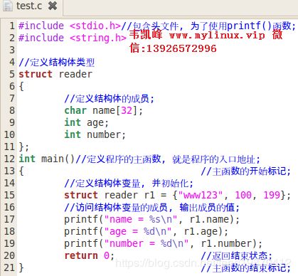 C语言结构体 3 结构体定义变量及初始化