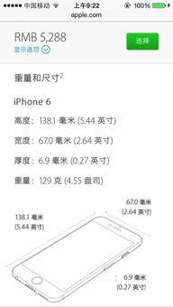 iphone7长宽高多少cm