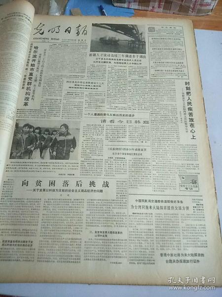 光明日报1987年10月22日 