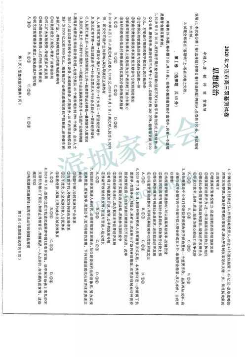 考前必刷 2020年大连市高三双基全科试卷 答案 速速收藏