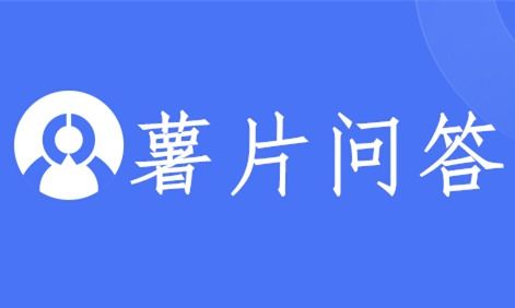 中国十大知名问答网站是哪些