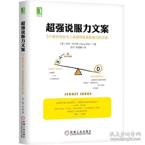 超强说服力文案 5个原则写出令人信服和极具影响力的文案 SAUCE说服法测试书籍 创意文案编辑写作撰写指南 广告策划案文案编辑创作