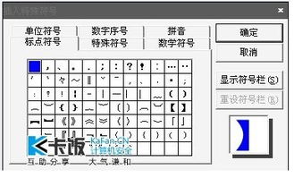 office 2010 怎么把 常用特殊符号 栏弄出来 