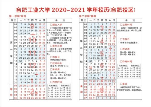 芜湖2所高校寒假确定,最长40天 安徽1地发布中小学寒假通知