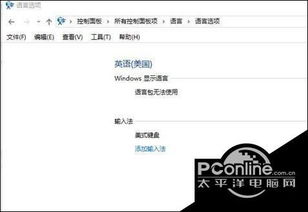 正版win10安装不了英语语言包怎么解决