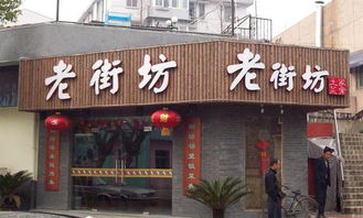 求一副熟食店对联,店名叫 老街坊 熟食店 