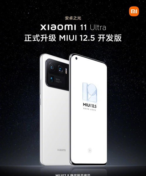 流畅度大幅提升 小米11Pro和Ultra升级MIUI12.5开发版