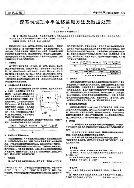 深基坑水平位移监测方法及数据处理