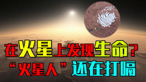 在火星上发现生命 火星人 在打嗝,好奇号千辛万苦寻到它 