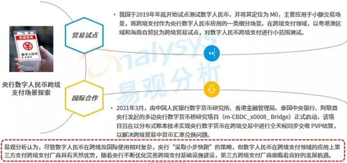 央行数字货币发展与跨境支付