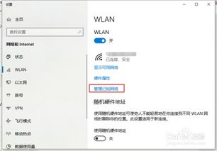 win10连接过的wifi怎么删除