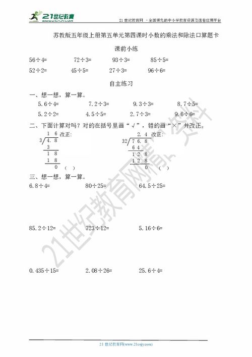 第五单元第四课时小数的乘法和除法口算题卡 含答案 