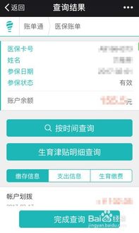 微信如何查询医保