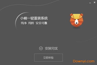 小熊一键重装系统