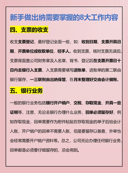 零基础如何做好出纳工作 掌握这8大出纳工作内容,助你快速上手