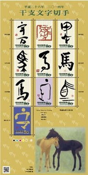 日本 马年生肖文字 邮票11月1日将发行