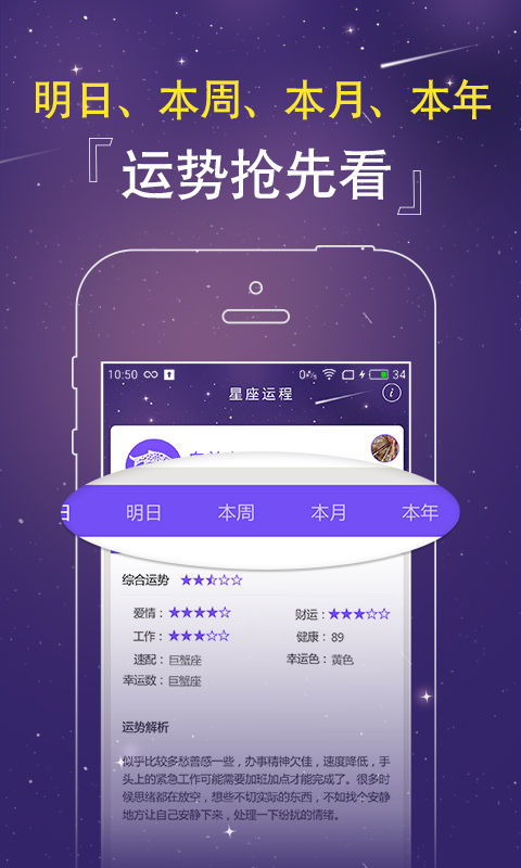 星座运程 