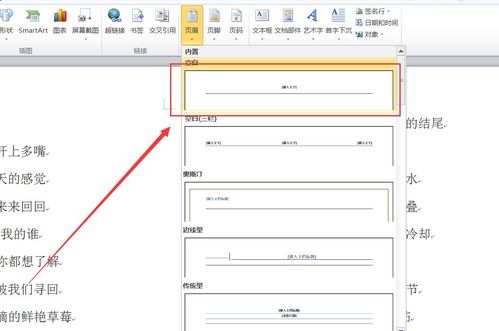 怎样在Word里设置页眉和页脚?