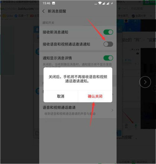 怎么设置屏蔽微信电话提醒 ，微信怎么设置不挂电话提醒