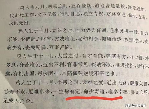 属鸡人生于十二月者 命少寿寝 是什么意思