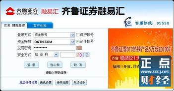 如何查齐鲁证券账户余额