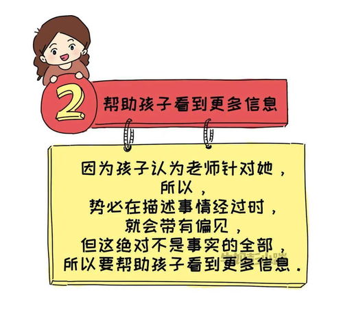 孩子被老师批评后,从下午哭到晚上,不想上学了