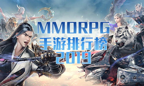 MMORPG手游排行榜2021下载 MMORPG手游排行榜2021哪个好 