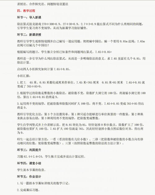 小学数学面试备课教案模板案例 