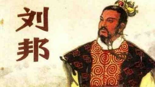 他凭借草根出生,却在中国古代历史上创下了诸多第一,堪称传奇的一生 汉高祖刘邦 