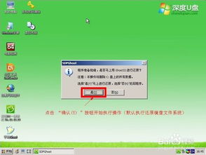 深度u盘启动安装win10