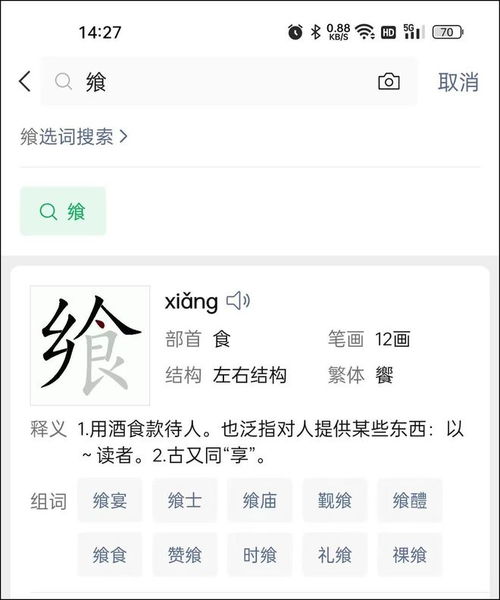 遇到不认识的字怎么办 用微信3秒就能读出来,操作简单还实用