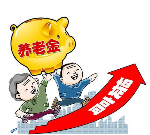 养老保险费涨了多少了啊,退休金每年涨多少